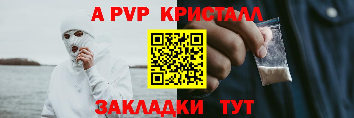А ПВП кристаллы  A-PVP СК  Вход с VPN  Альфа ПВП Соль  Саратов 