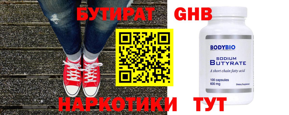 Бутират 1.4BDO Саратов