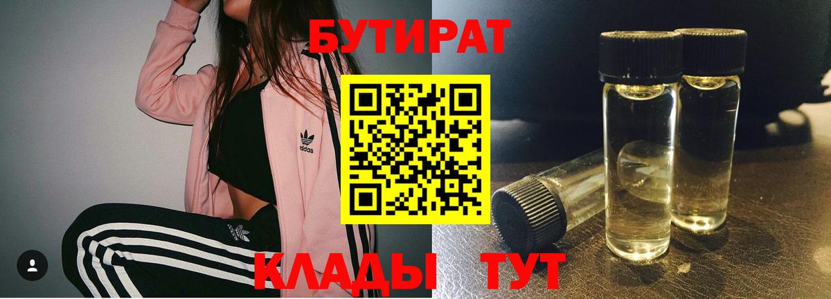 Бутират  Бутират буратино  Вход с VPN  Саратов 