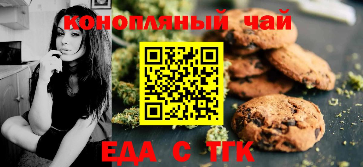 Саратов  Печенье с ТГК конопля  Вход с VPN 