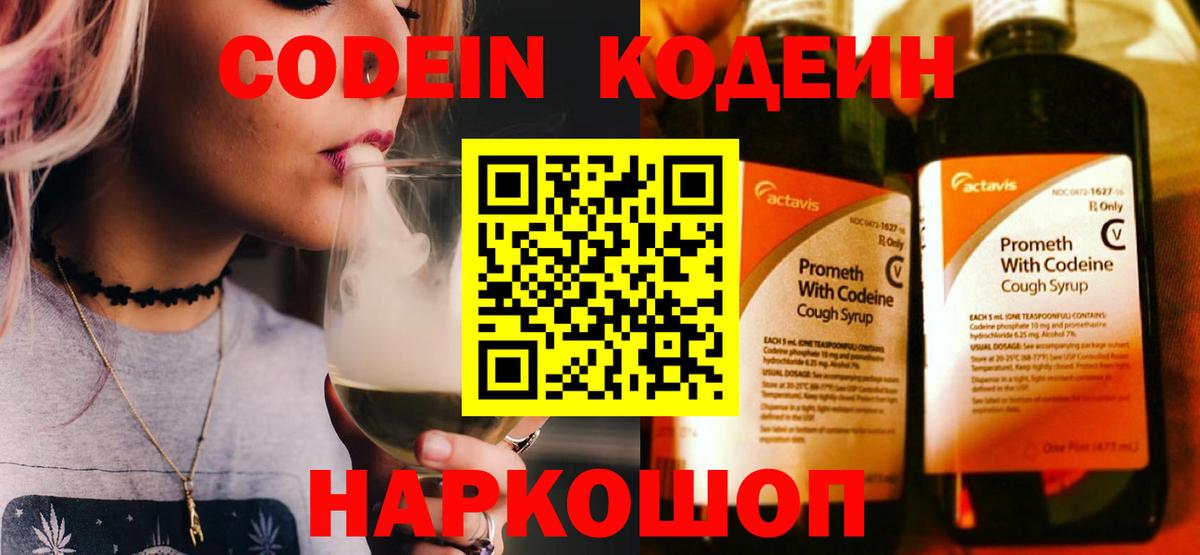 Кодеиновый сироп Lean Purple Drank Саратов