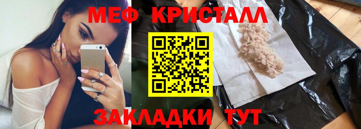 Меф мяу мяу кристаллы Саратов