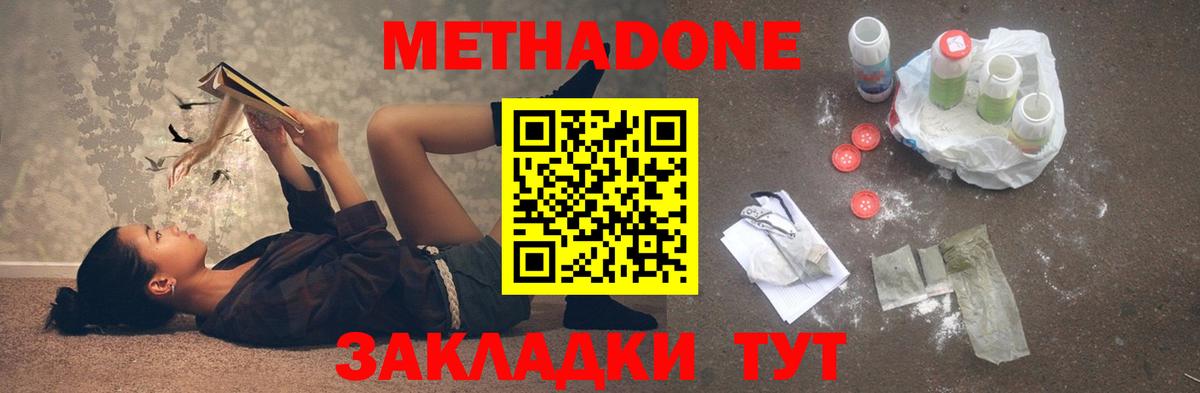 МЕТАДОН белоснежный Саратов